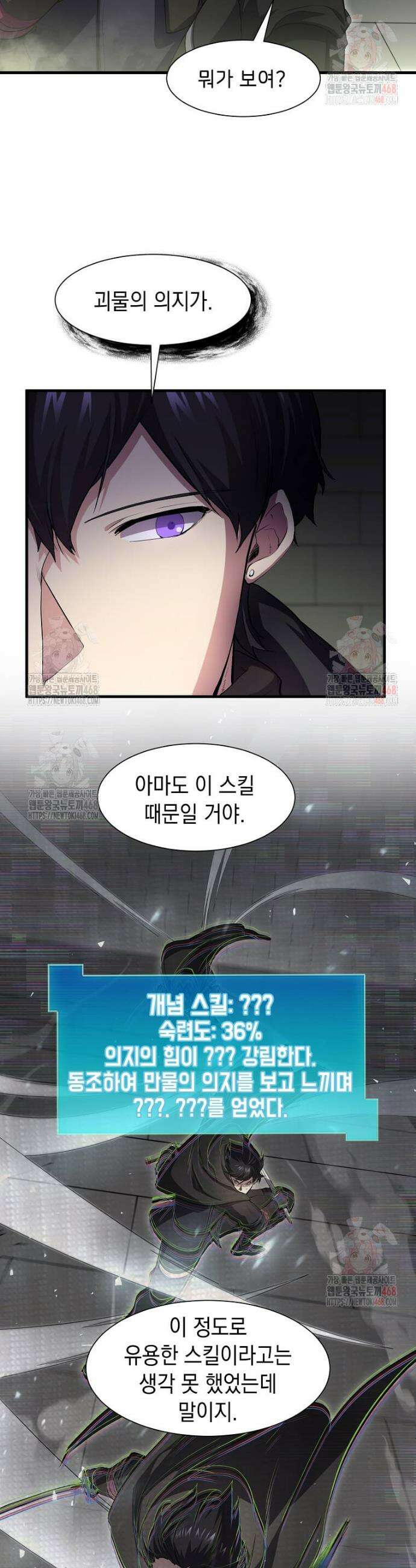 스킬빨로 레벨업 107화 4