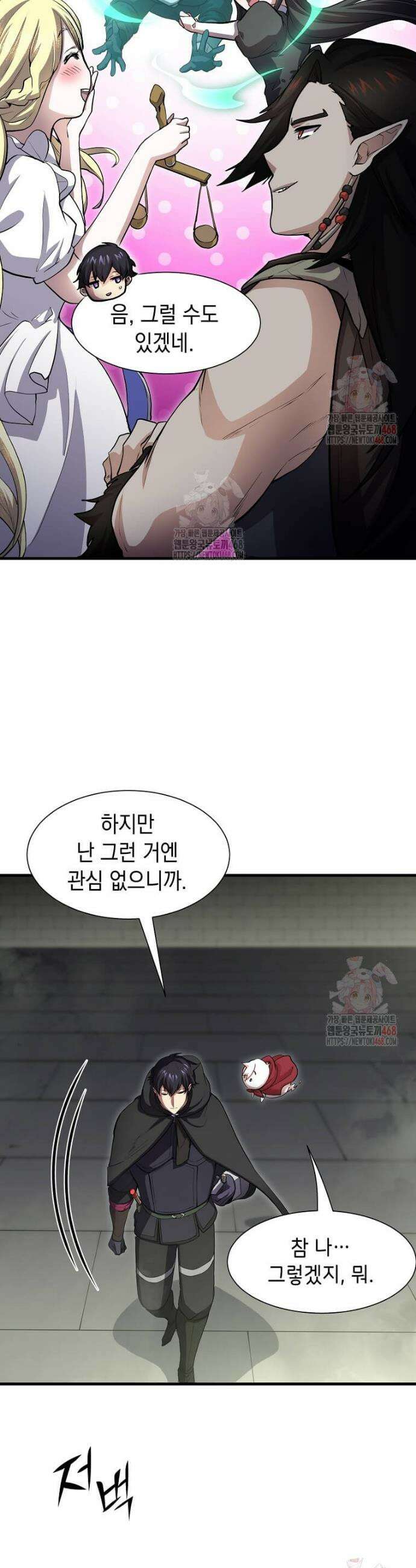 스킬빨로 레벨업 107화 8