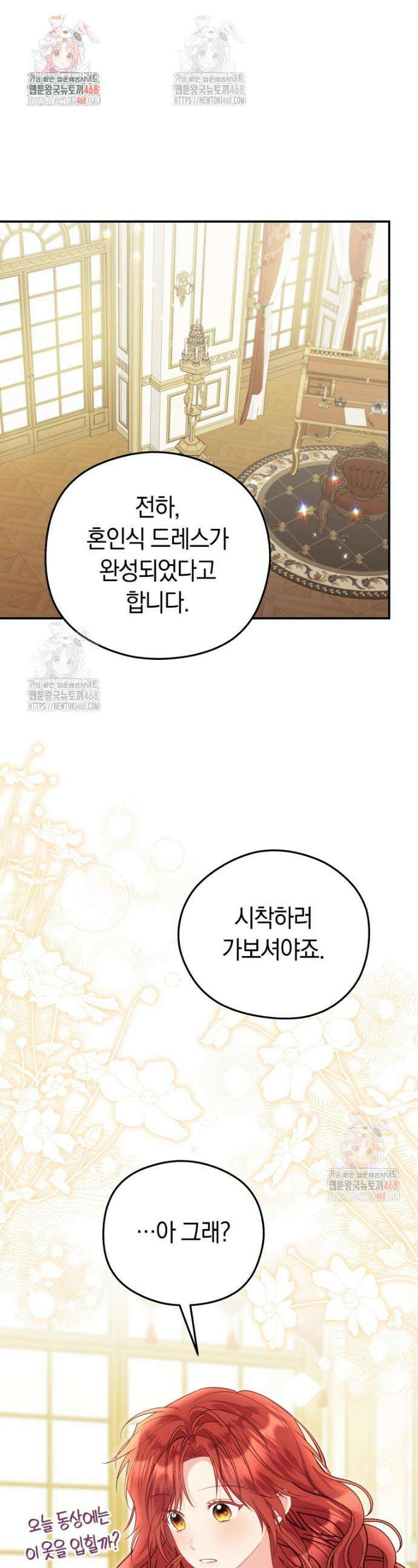 악녀는 대공을 사로잡았다 71화 1