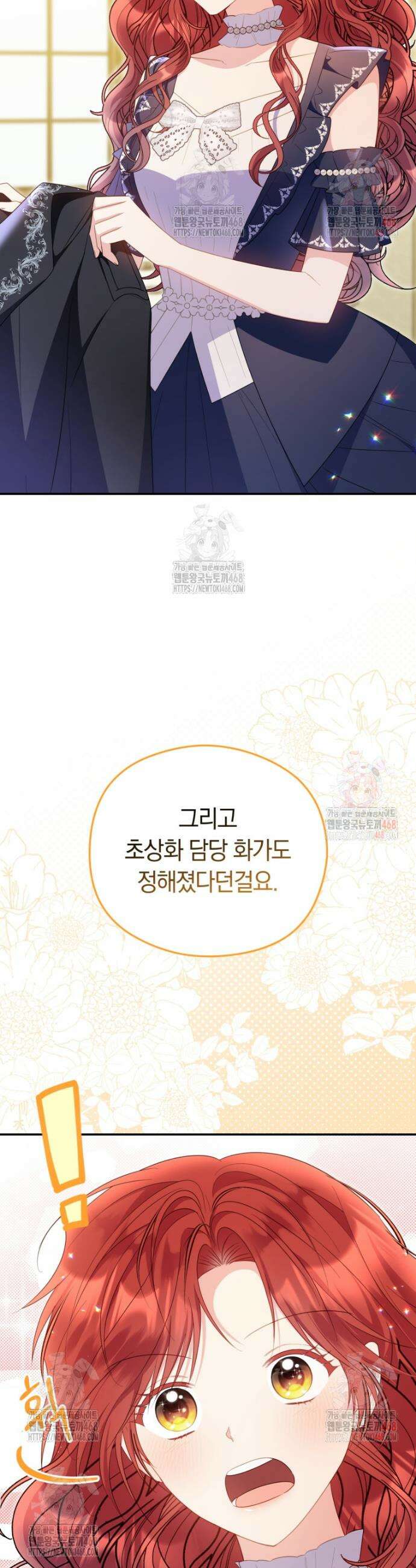 악녀는 대공을 사로잡았다 71화 2