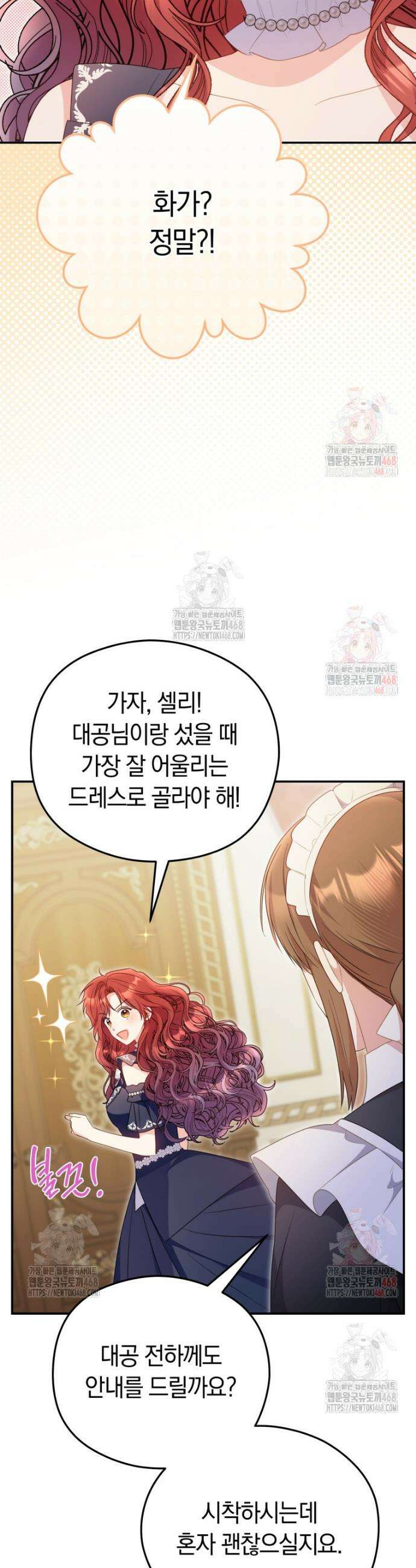 악녀는 대공을 사로잡았다 71화 3