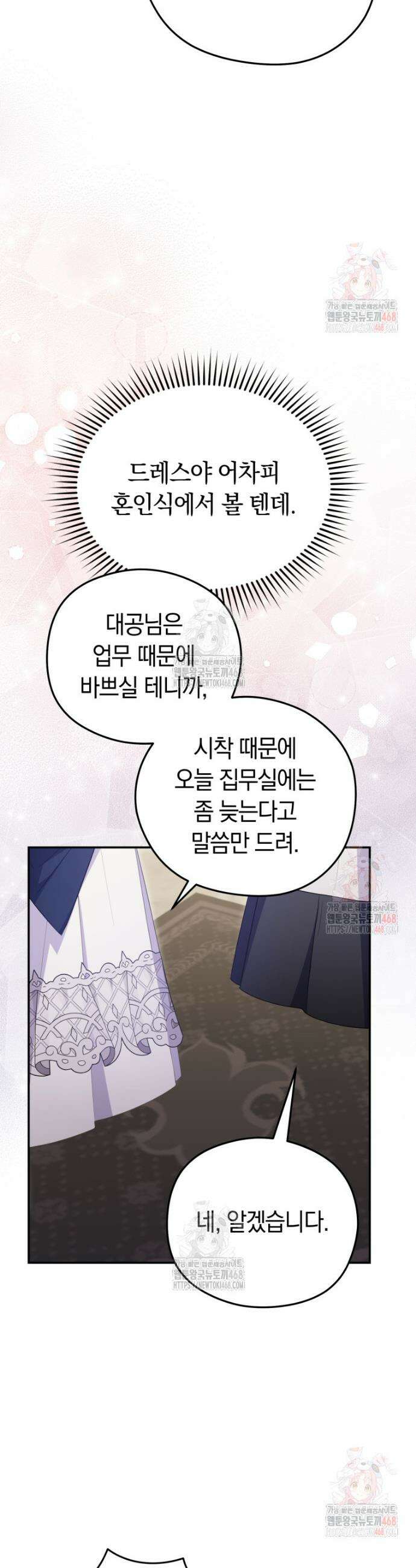 악녀는 대공을 사로잡았다 71화 4