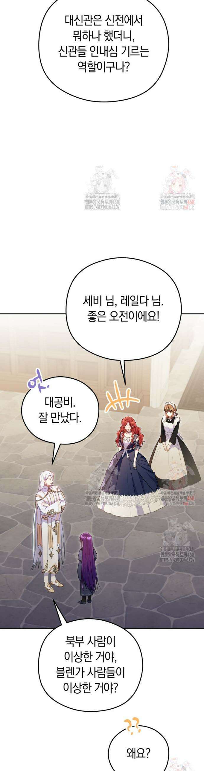 악녀는 대공을 사로잡았다 71화 6