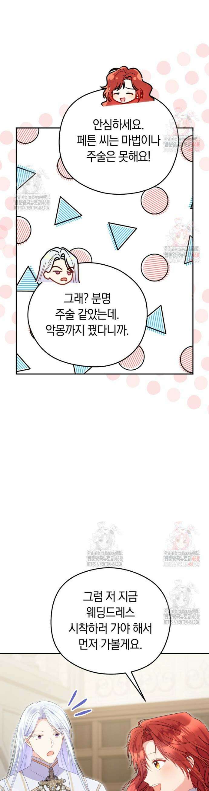 악녀는 대공을 사로잡았다 71화 8