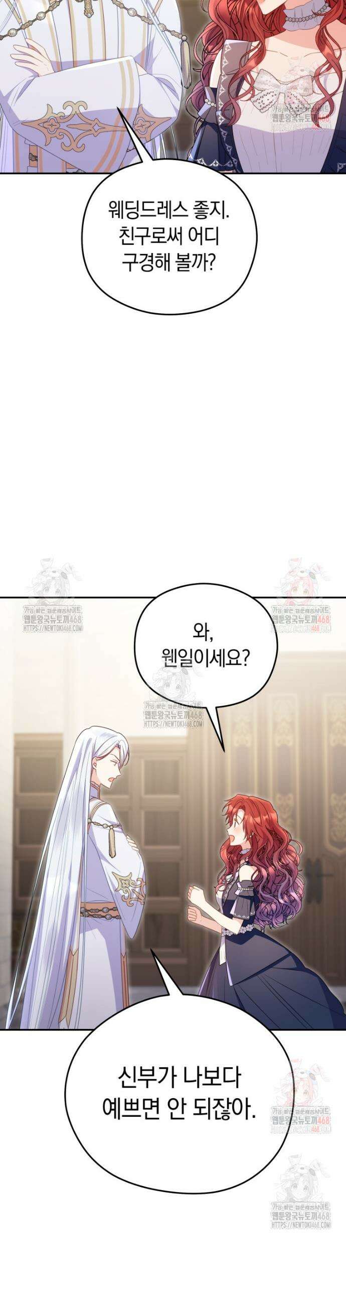 악녀는 대공을 사로잡았다 71화 9