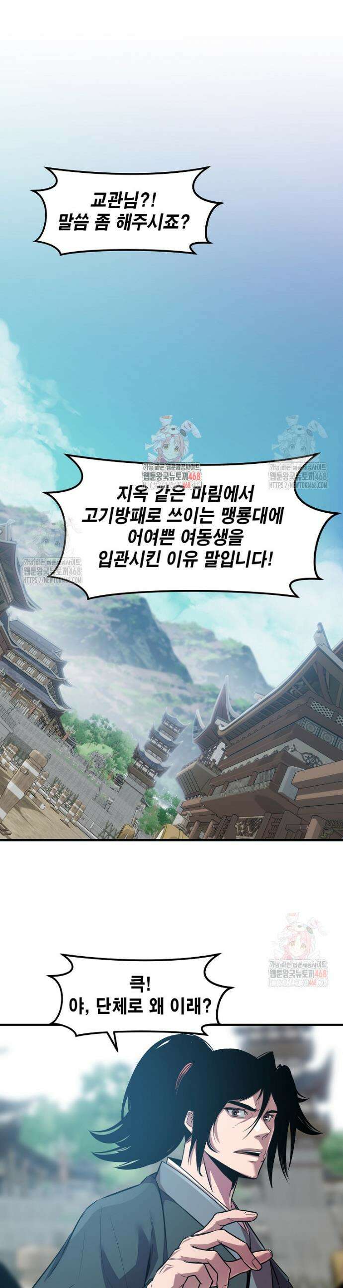 천하제일 무공교관 39화 1