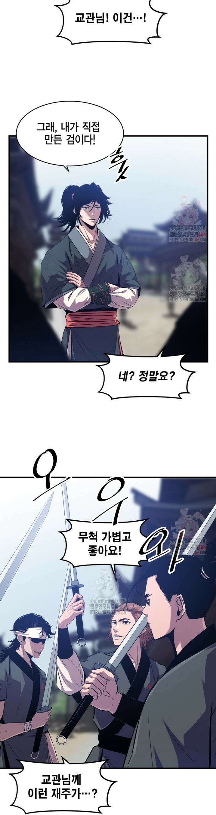 천하제일 무공교관 39화 8