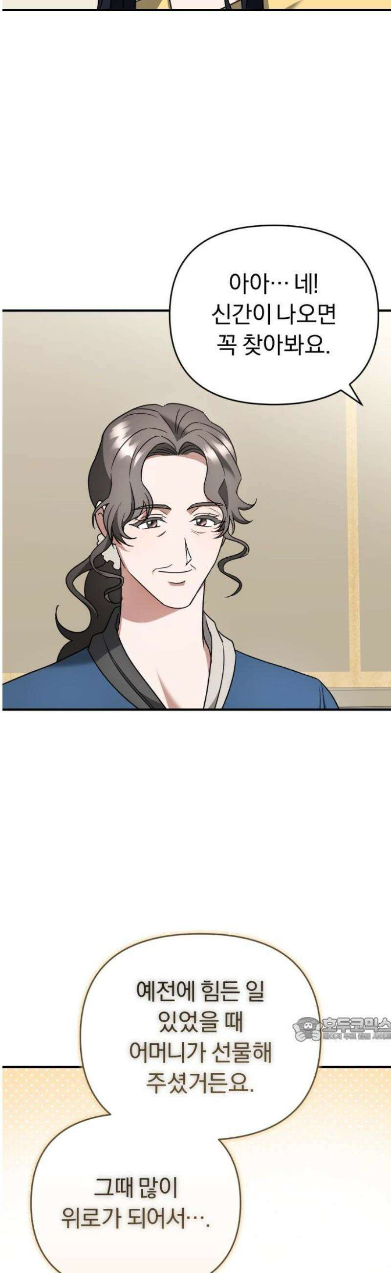 위험한 거짓말 62화 2