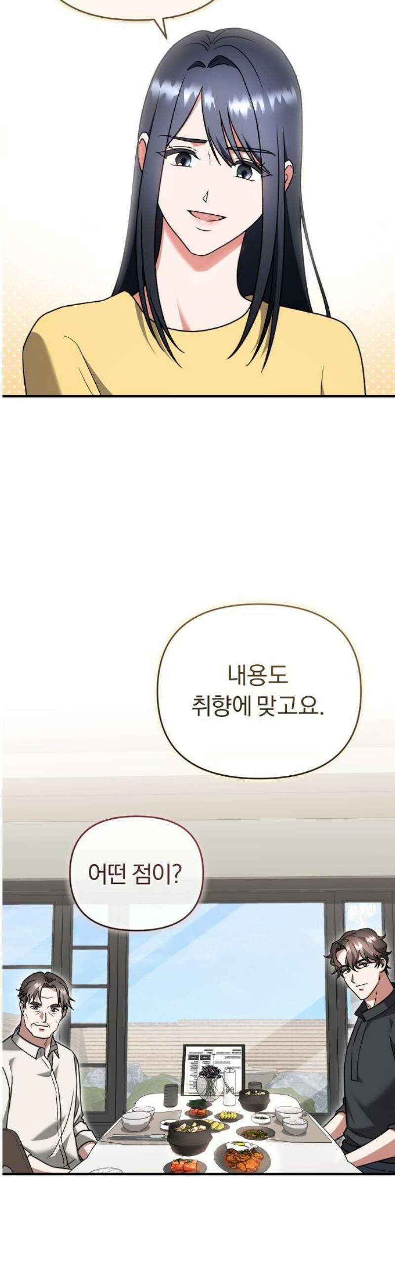 위험한 거짓말 62화 3