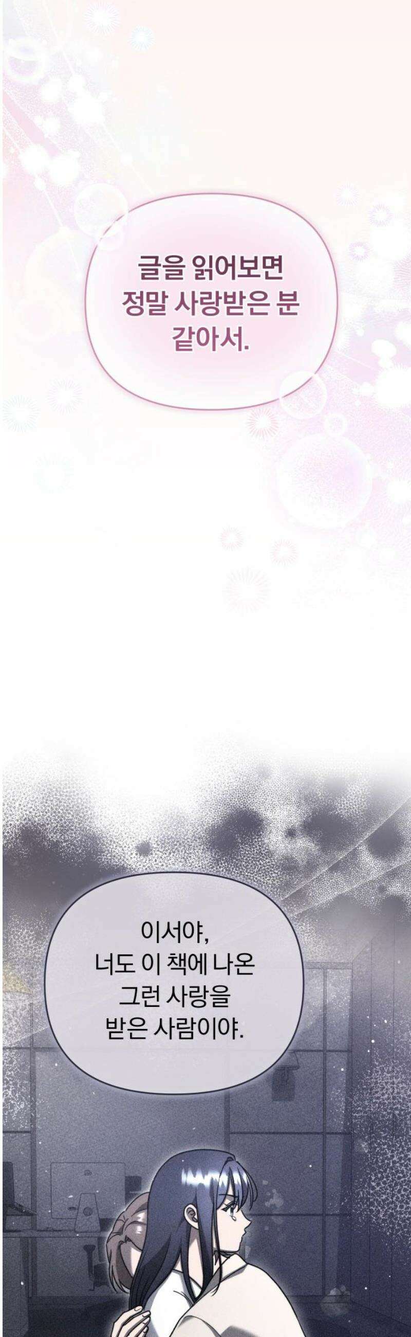 위험한 거짓말 62화 5