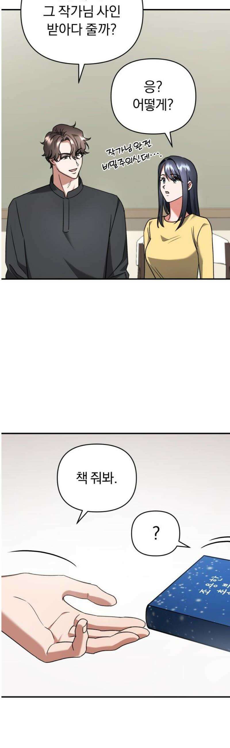 위험한 거짓말 62화 8