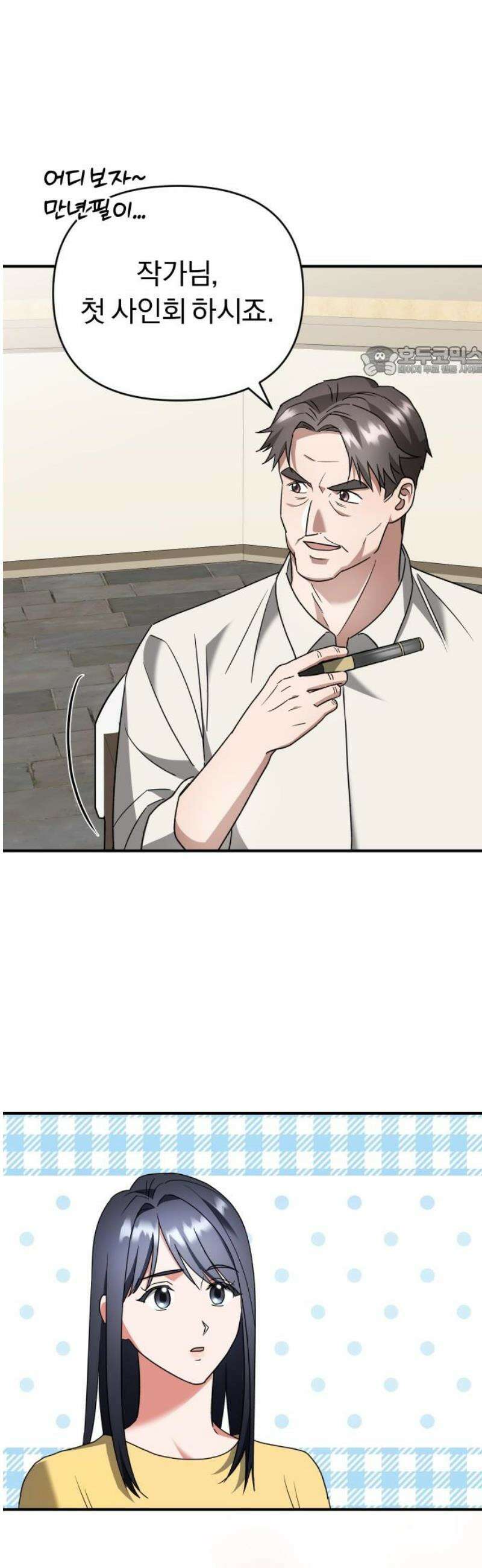 위험한 거짓말 62화 9