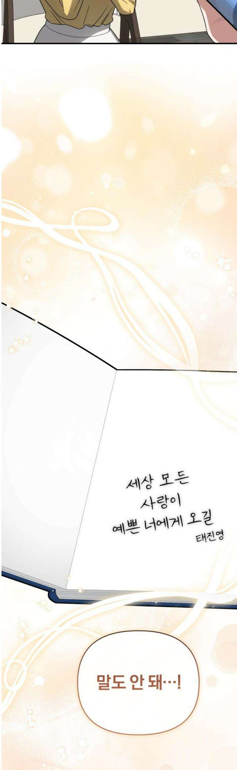 위험한 거짓말 62화 12