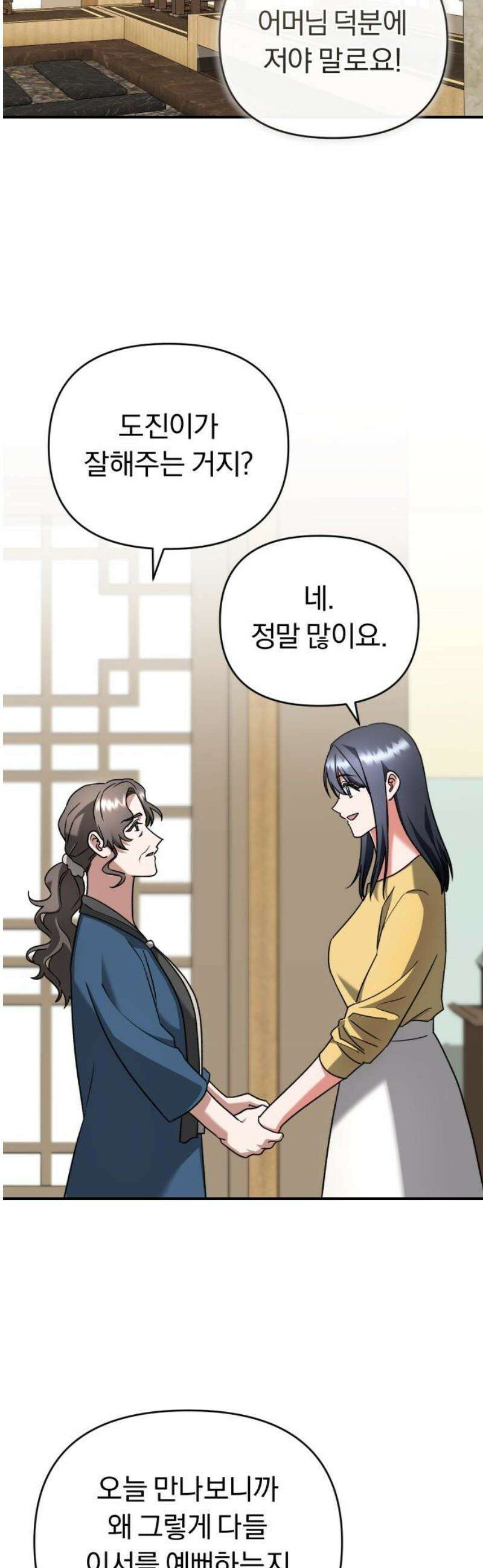 위험한 거짓말 62화 14