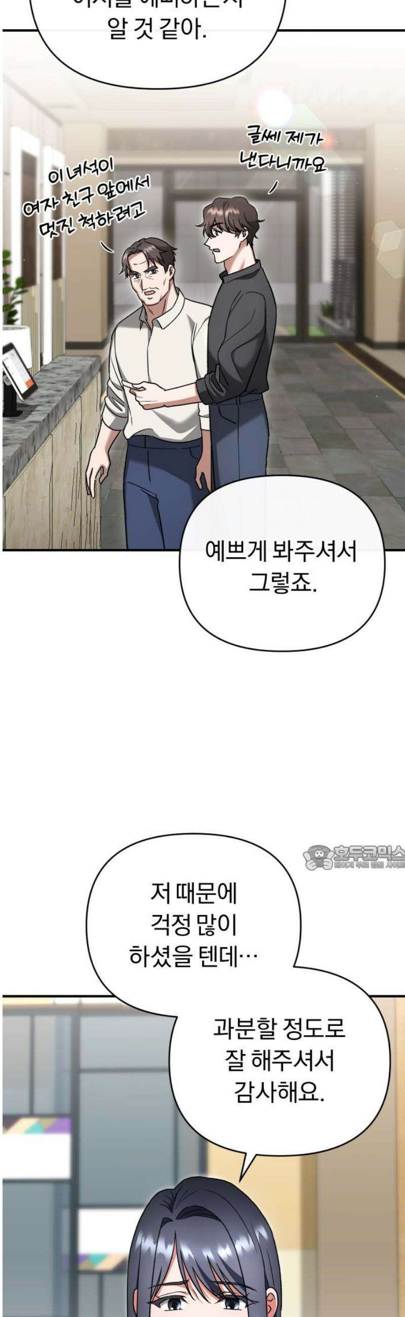 위험한 거짓말 62화 15