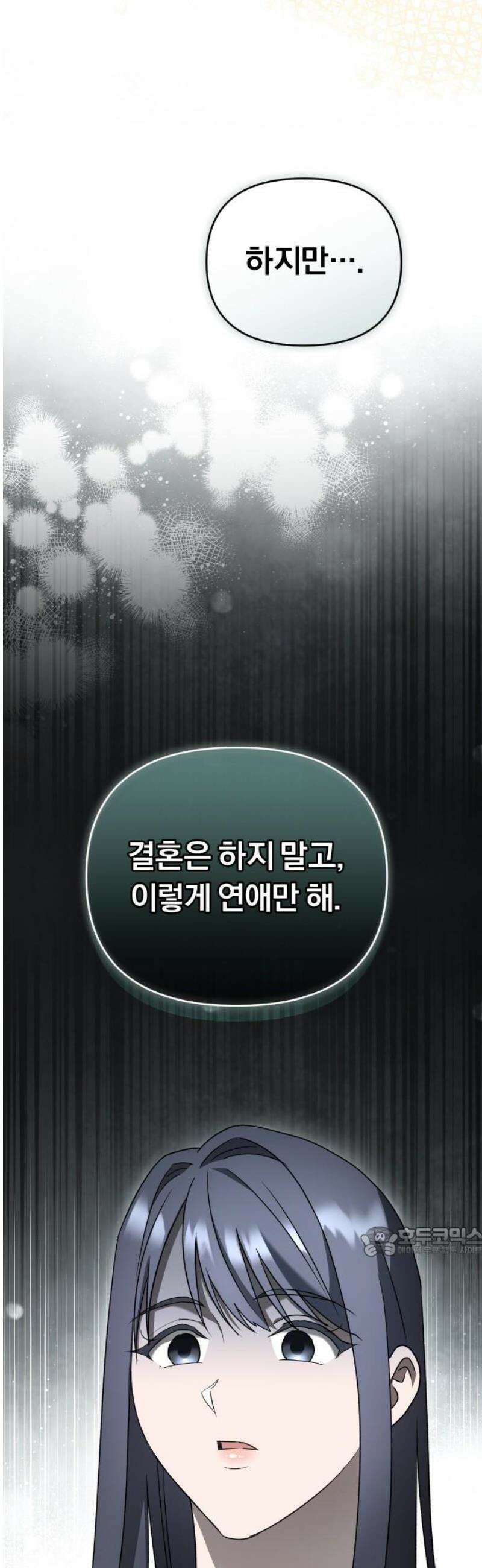 위험한 거짓말 62화 17