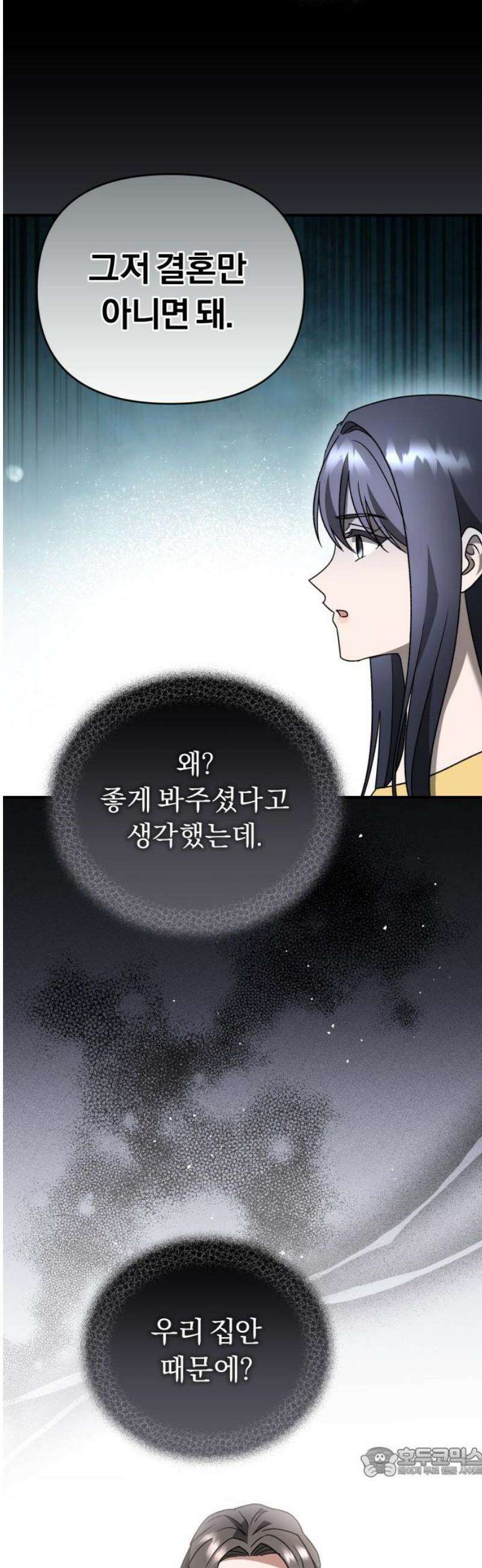위험한 거짓말 62화 19