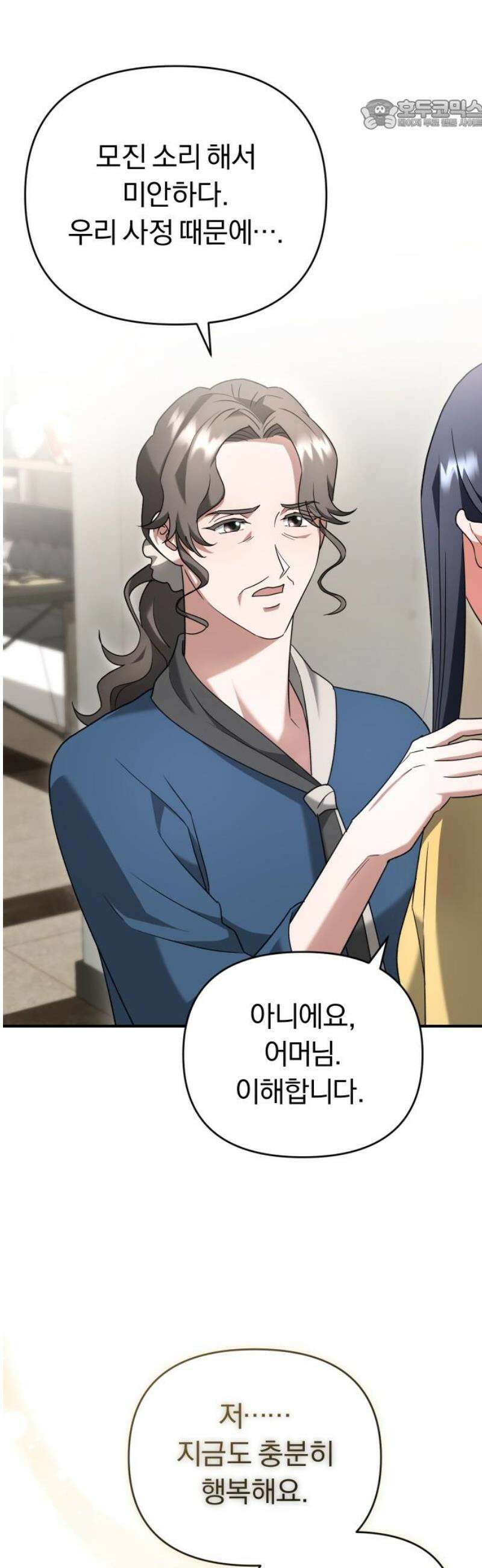 위험한 거짓말 62화 22