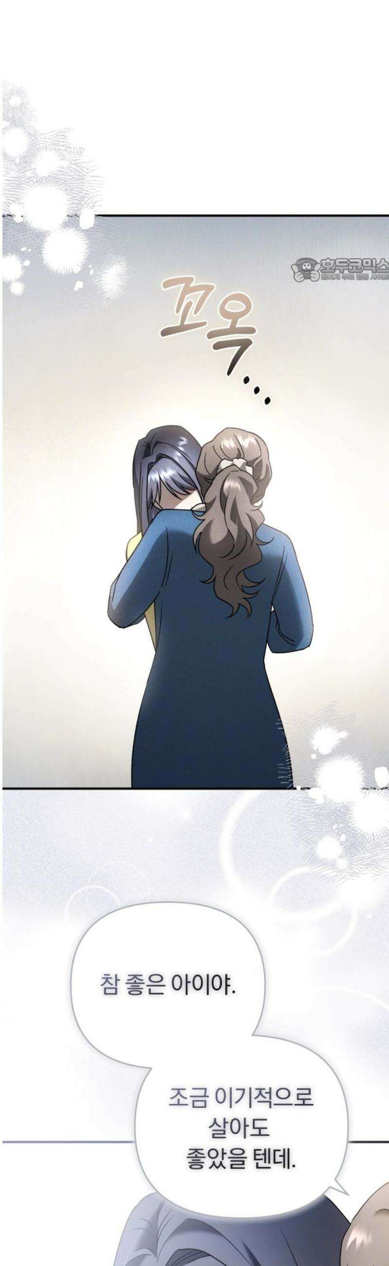 위험한 거짓말 62화 24