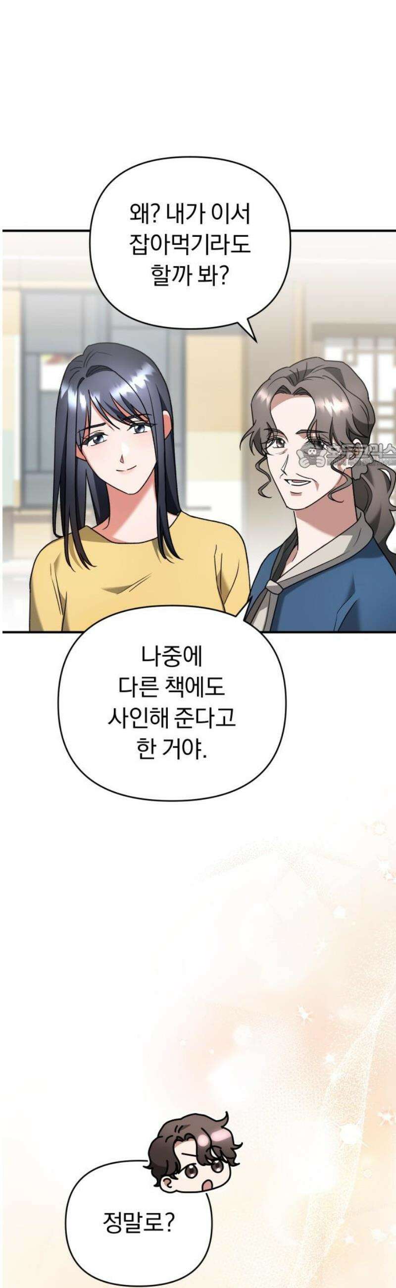 위험한 거짓말 62화 26