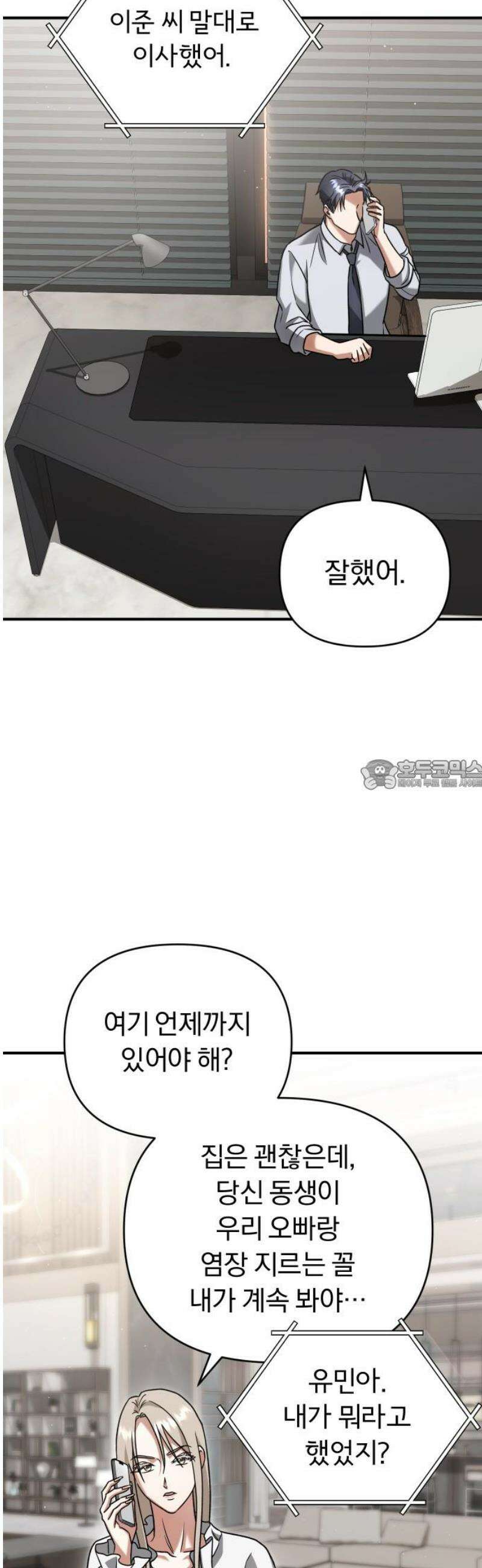 위험한 거짓말 62화 28