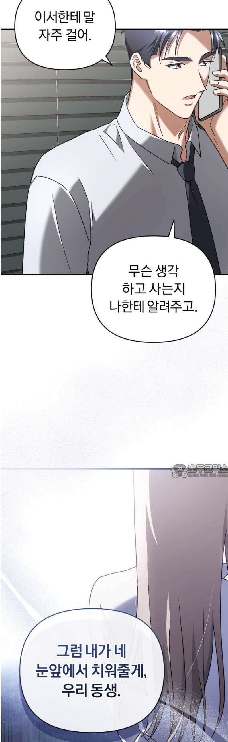 위험한 거짓말 62화 30