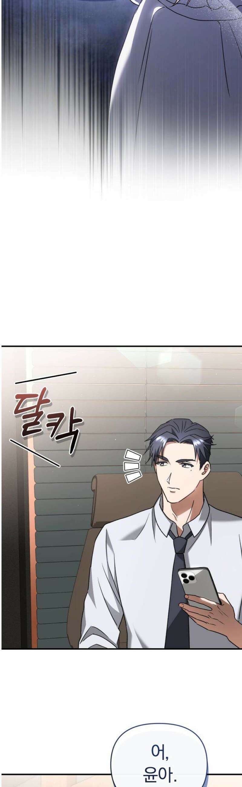 위험한 거짓말 62화 31