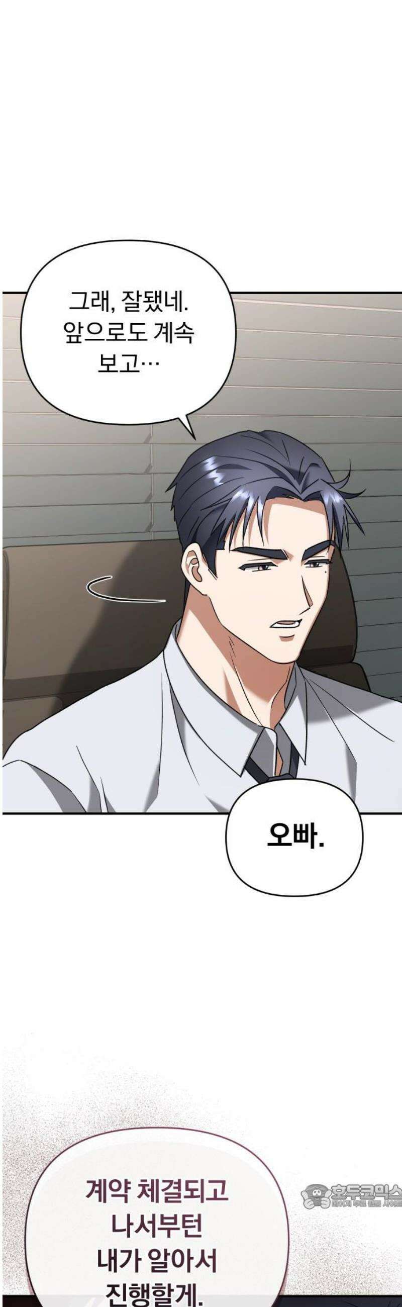 위험한 거짓말 62화 34