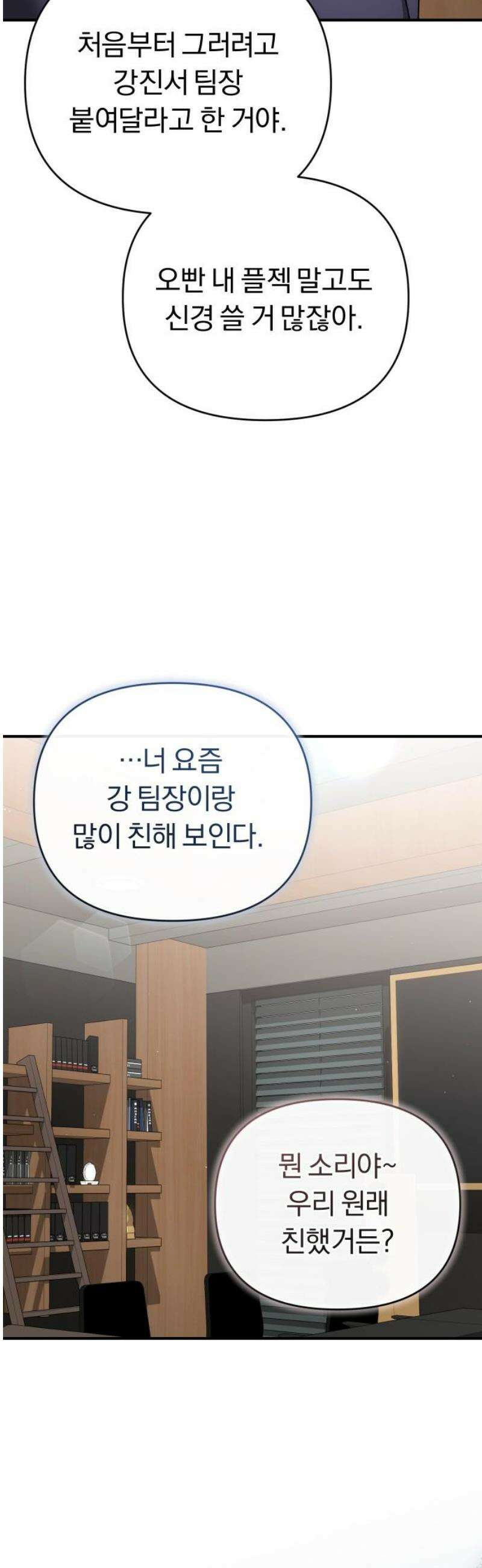 위험한 거짓말 62화 36