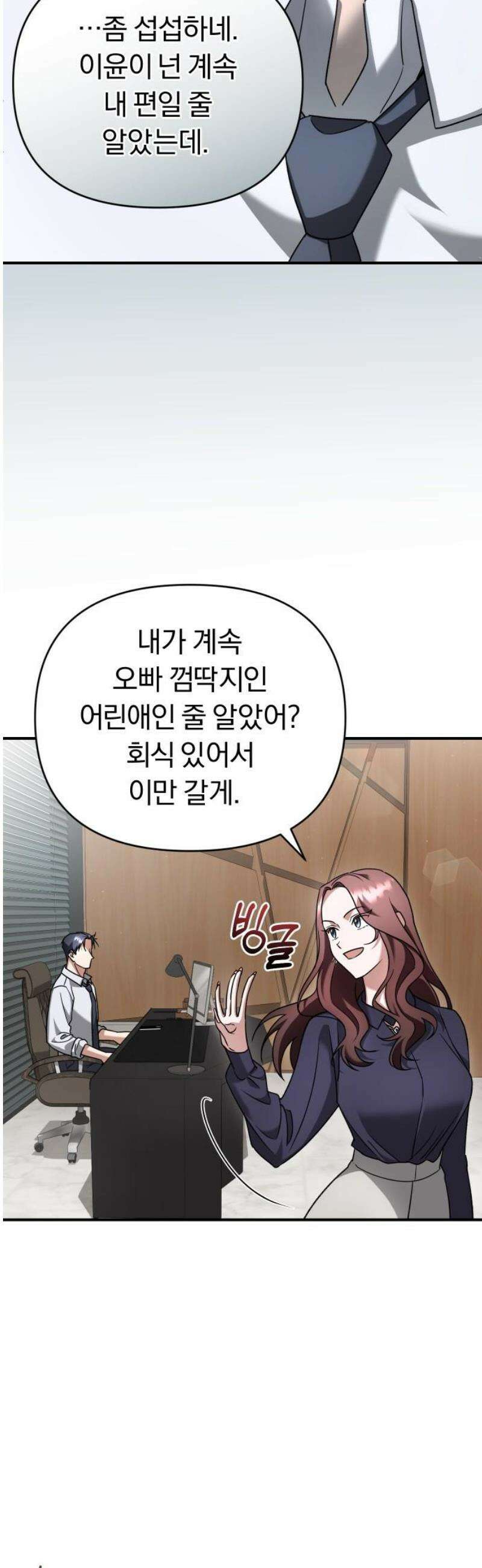 위험한 거짓말 62화 38