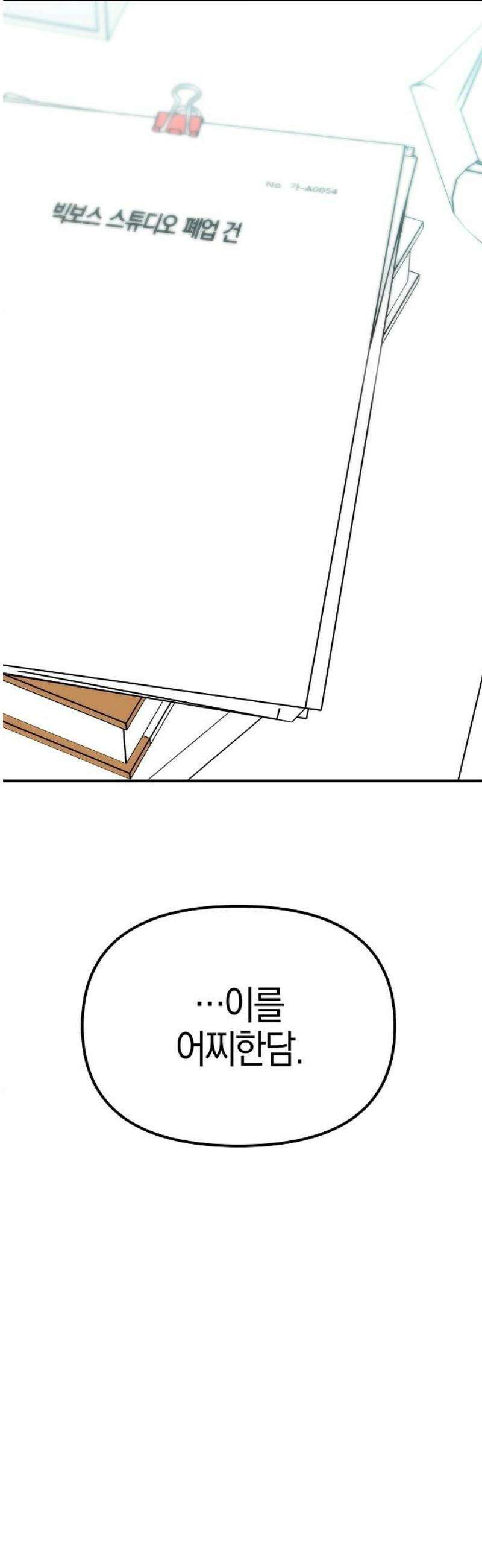 합법적 연재 구역 40화 폐업한다고요? 3