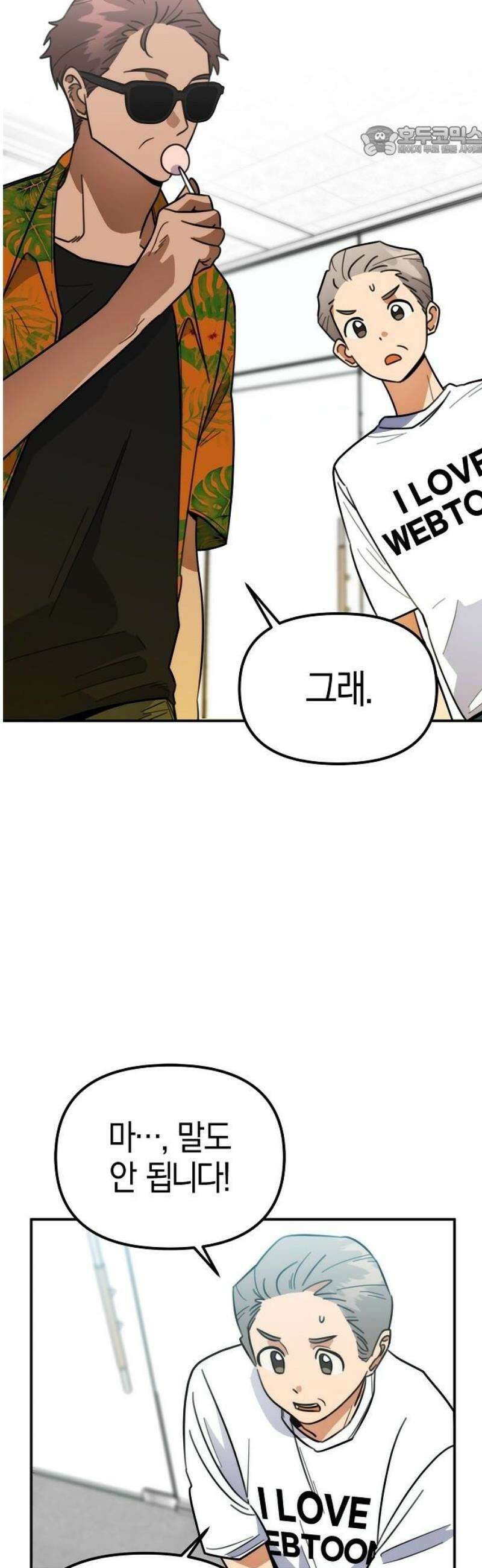 합법적 연재 구역 40화 폐업한다고요? 7