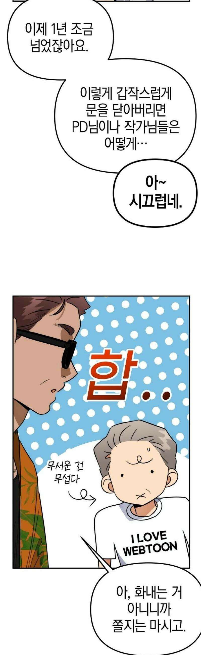 합법적 연재 구역 40화 폐업한다고요? 8