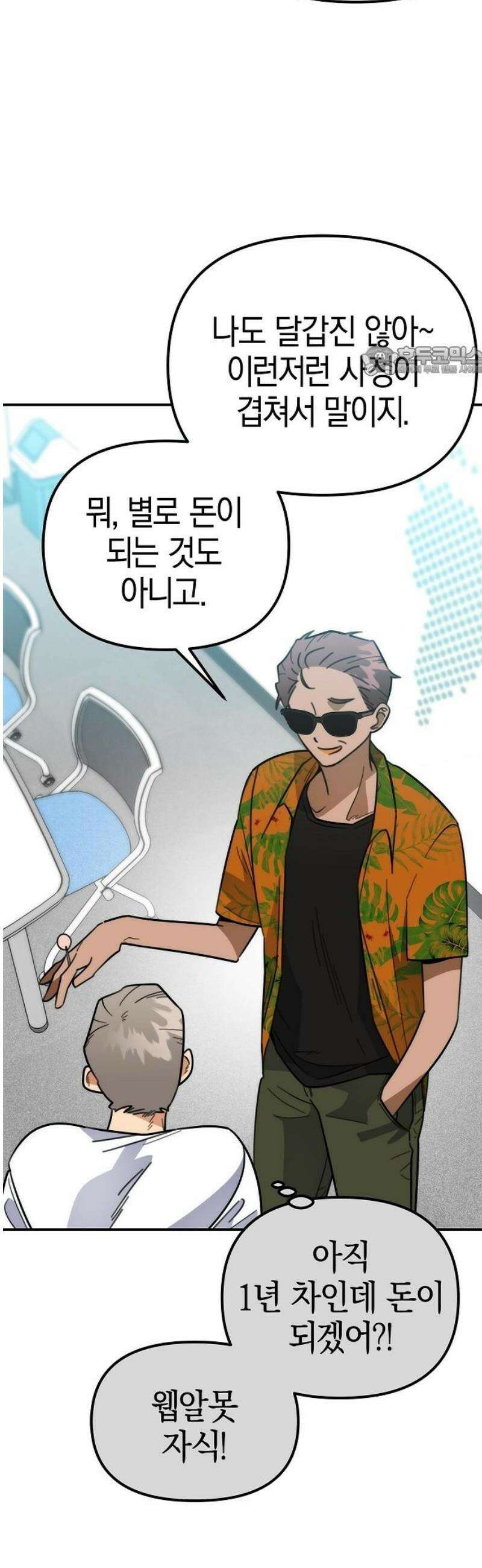 합법적 연재 구역 40화 폐업한다고요? 9