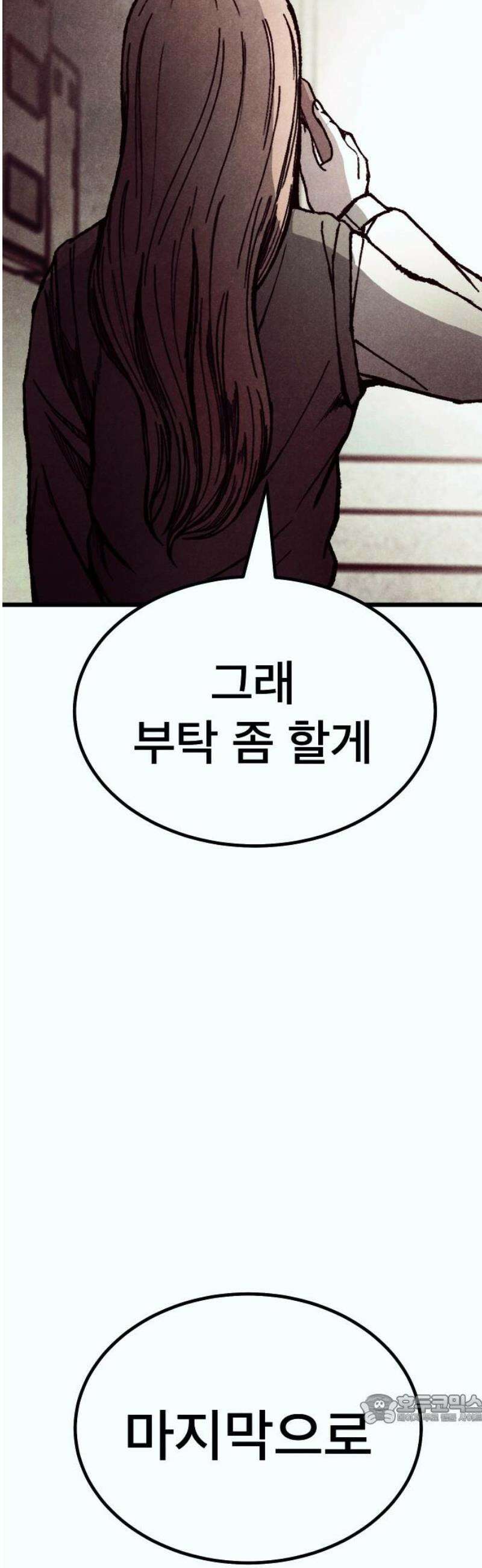 205호 고은혜 55화 [마지막화] 49
