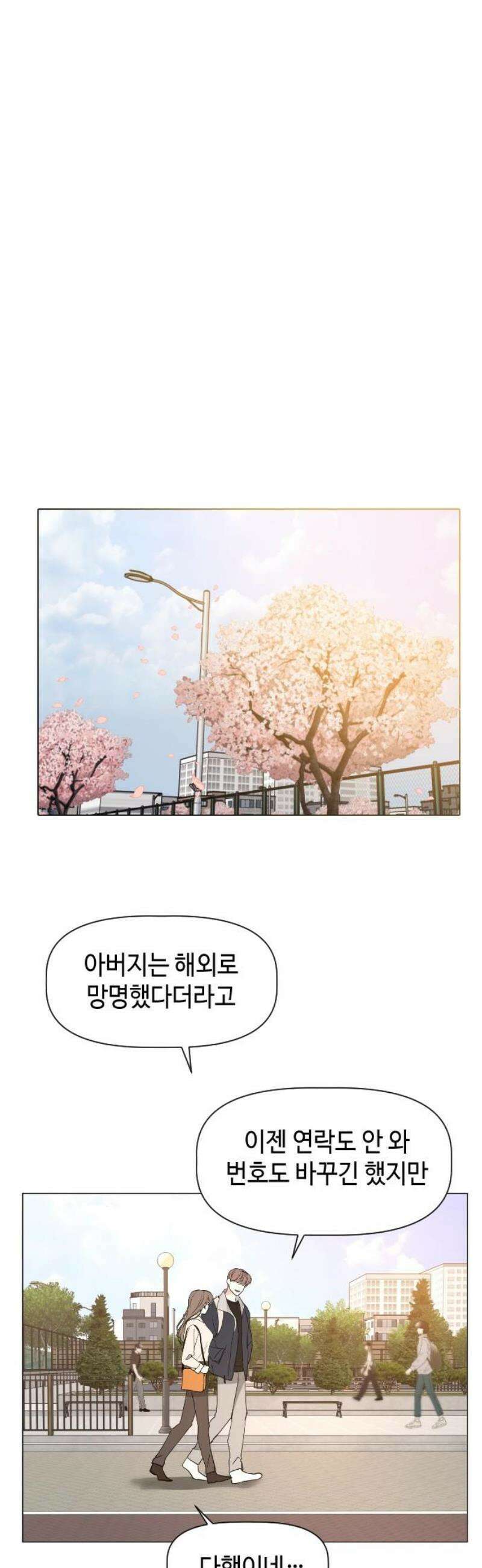 X의 목줄을 쥐는 법 76화 마지막이야기(2) 8