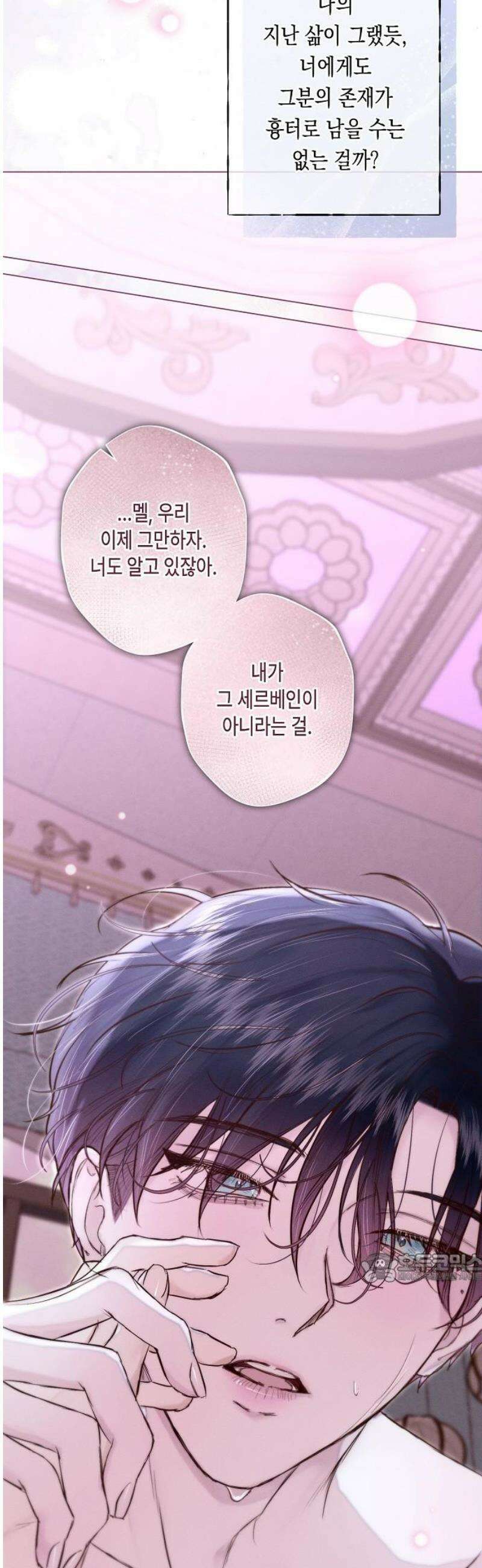 내 호수에 가둔 인어 23화 2