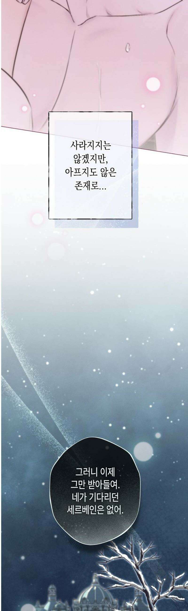 내 호수에 가둔 인어 23화 3