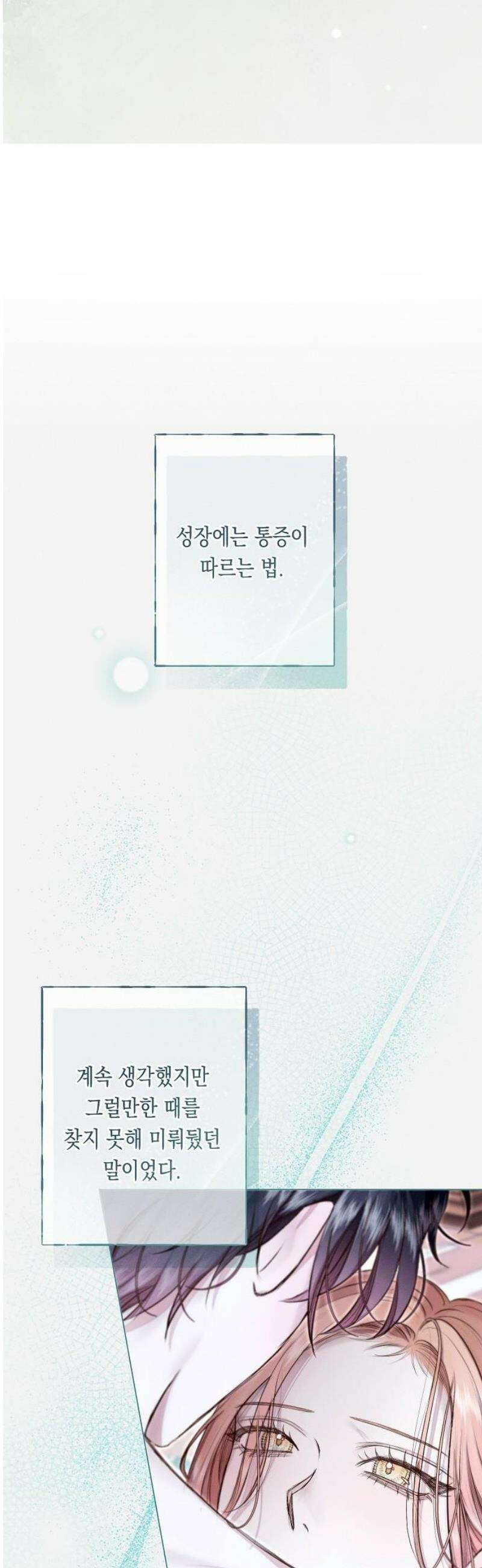 내 호수에 가둔 인어 23화 6