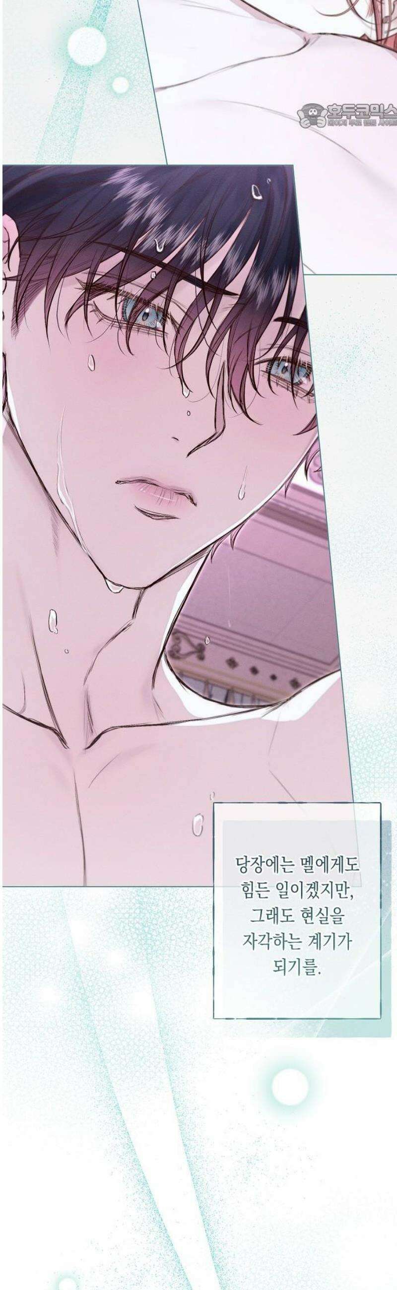 내 호수에 가둔 인어 23화 7
