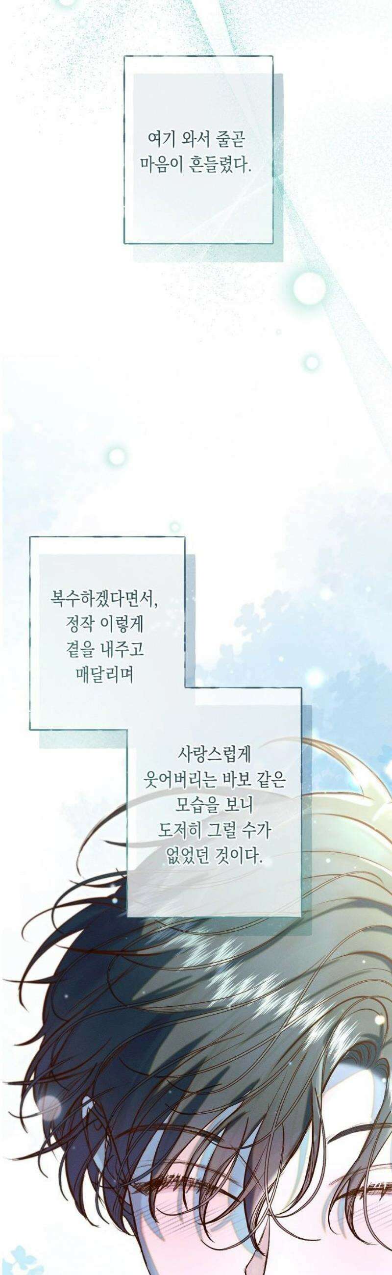 내 호수에 가둔 인어 23화 8