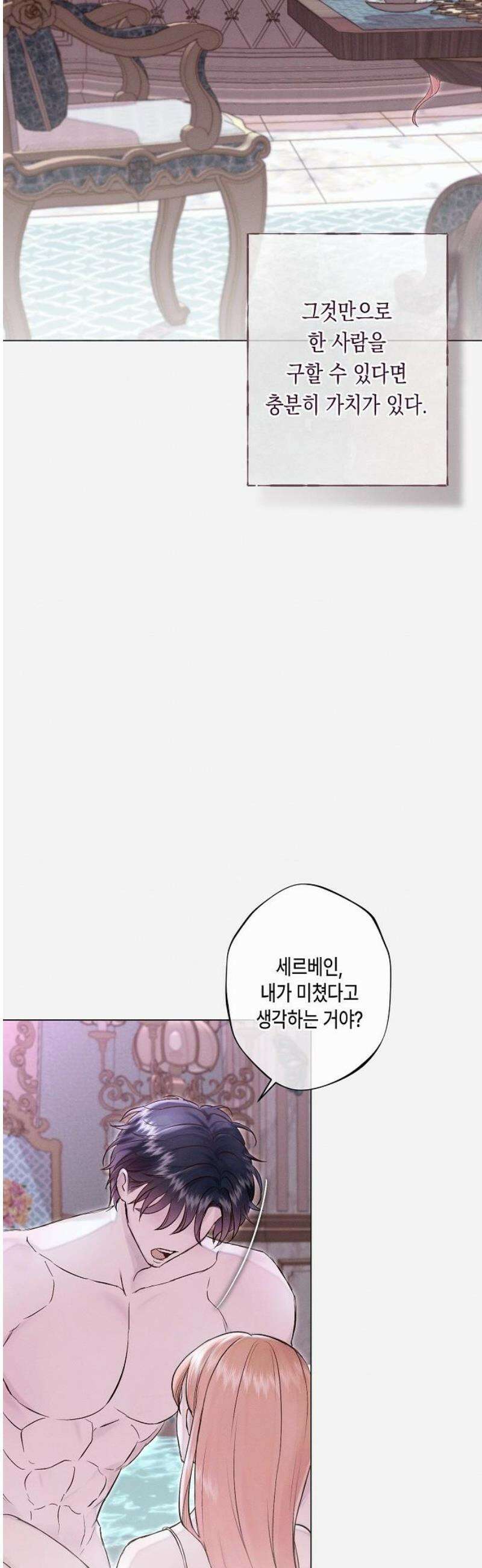 내 호수에 가둔 인어 23화 10