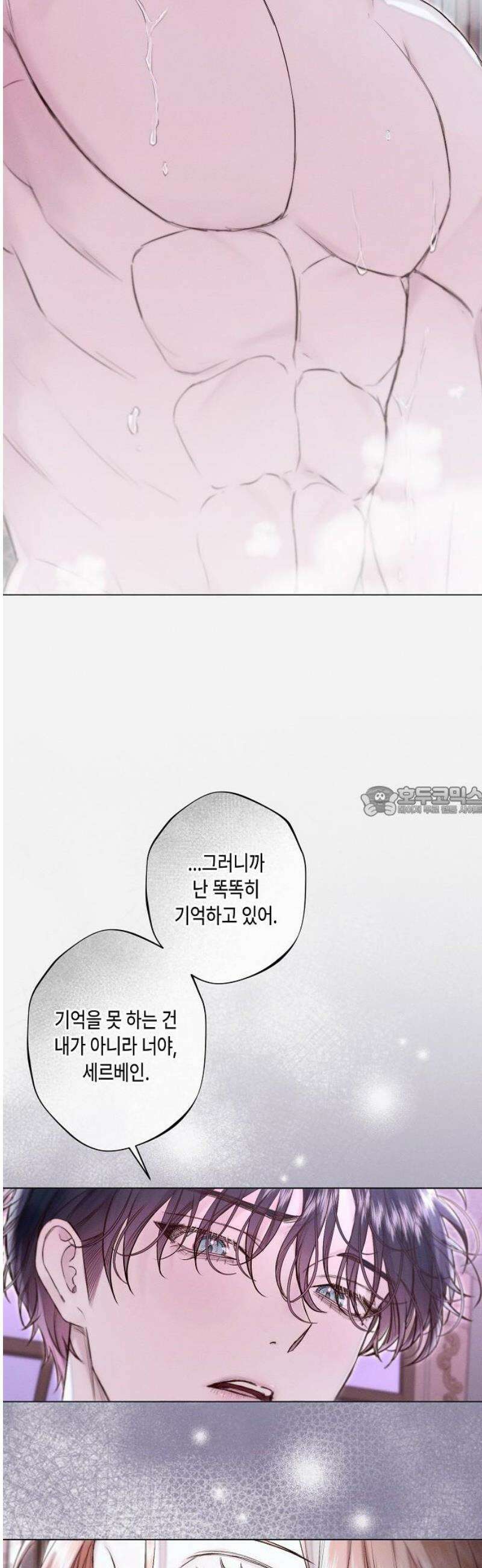내 호수에 가둔 인어 23화 13