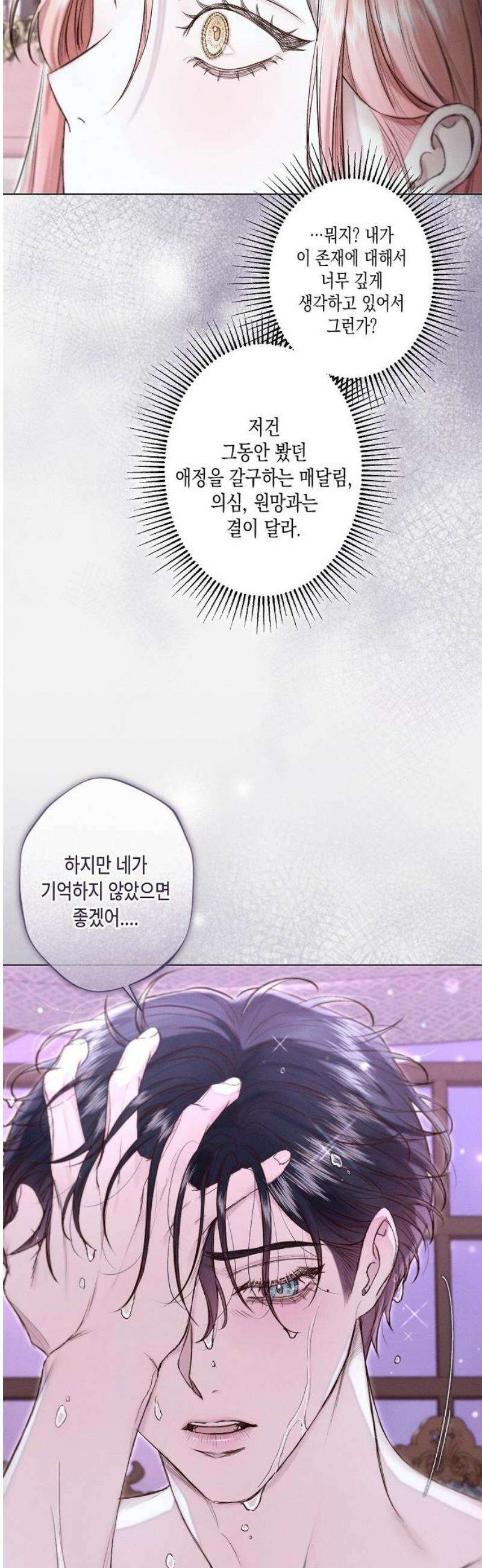 내 호수에 가둔 인어 23화 14