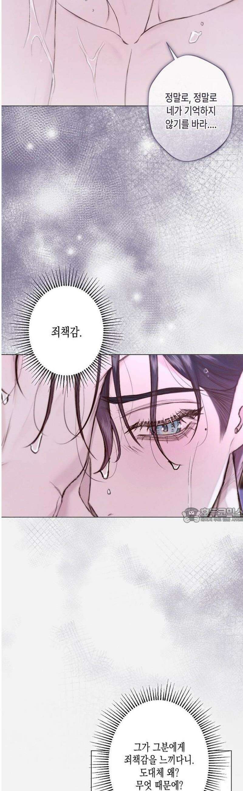 내 호수에 가둔 인어 23화 15