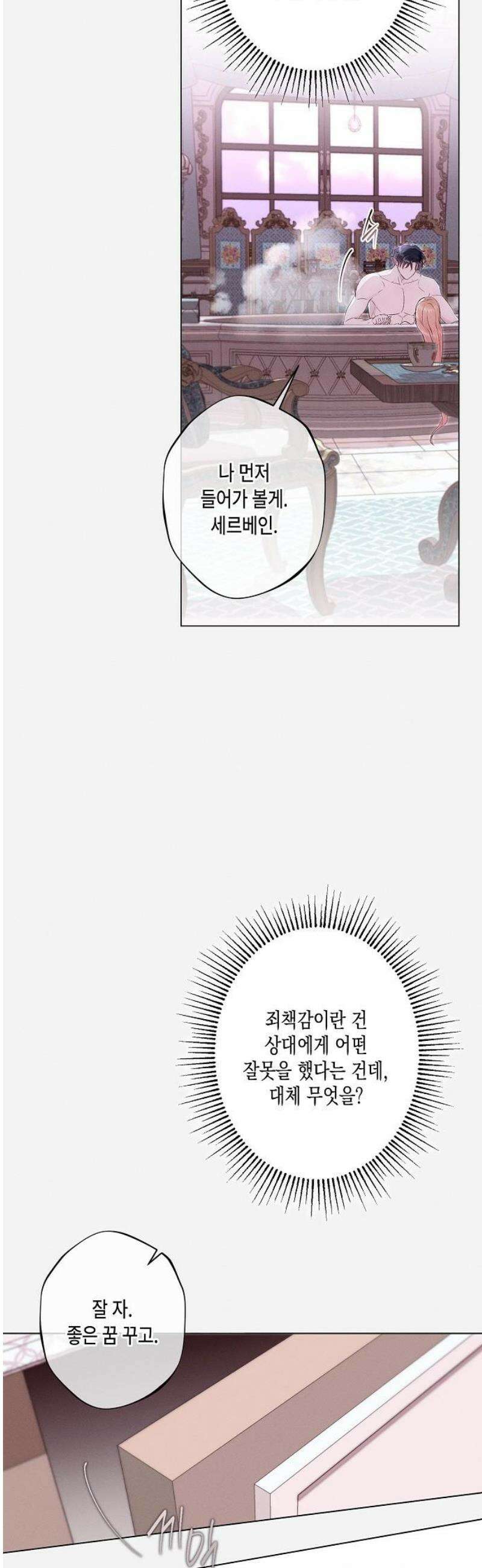내 호수에 가둔 인어 23화 16