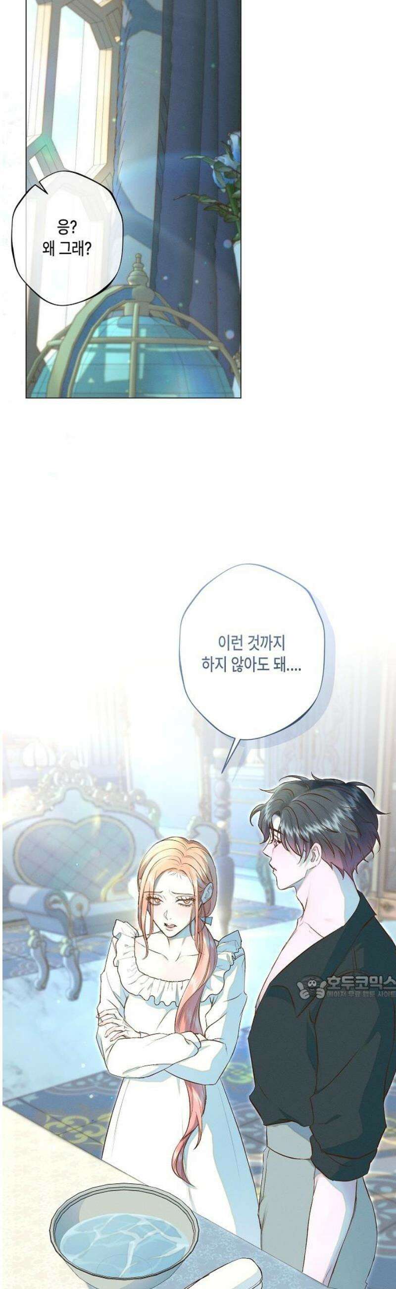 내 호수에 가둔 인어 23화 19