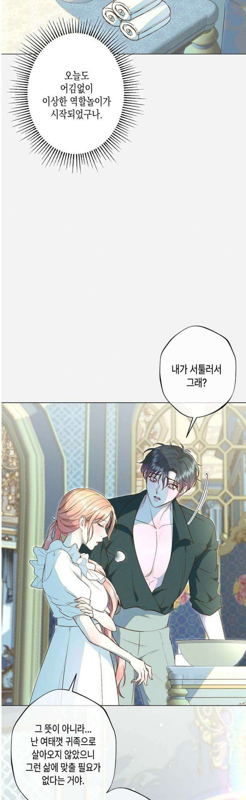내 호수에 가둔 인어 23화 20
