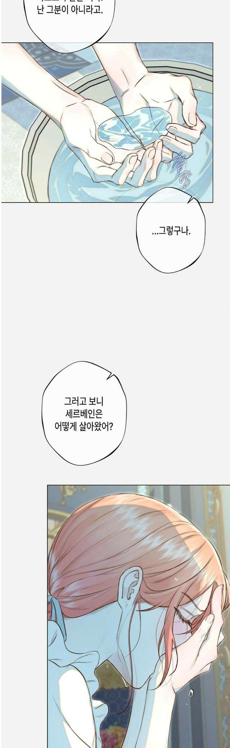 내 호수에 가둔 인어 23화 22