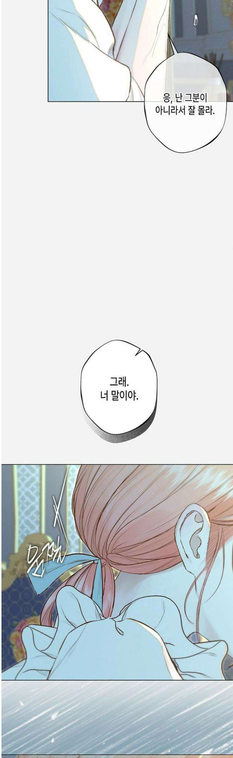 내 호수에 가둔 인어 23화 23